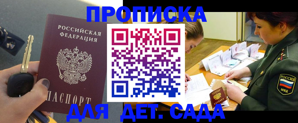 временная регистрация для всех в Новоалтайске