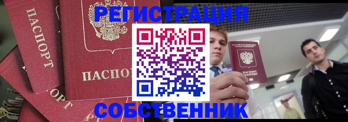 прописка 2025 в Новоалтайске