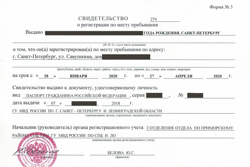 временная регистрация в Новоалтайске